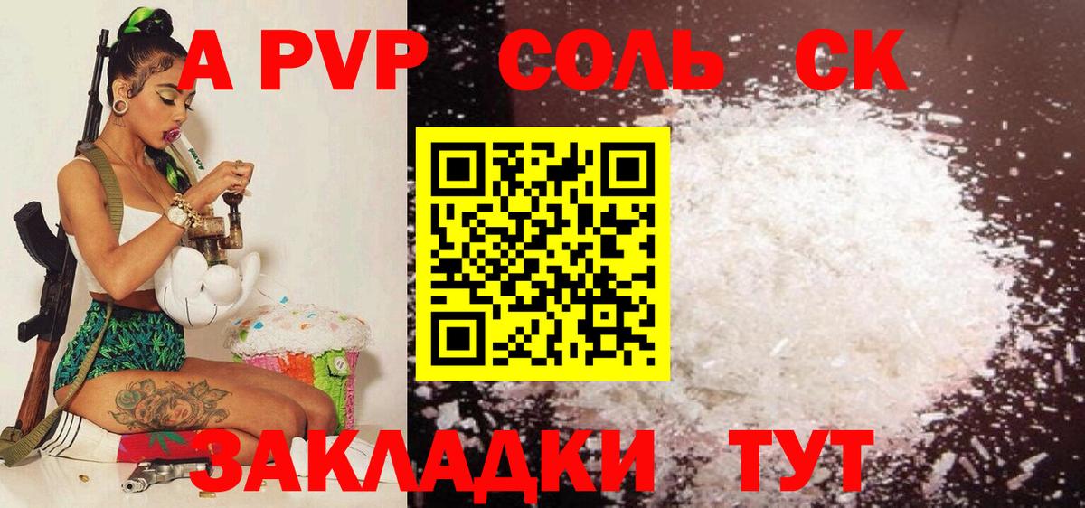 A-PVP Crystall  Вход с VPN  Alfa_PVP  Качканар  A PVP Crystall  Альфа ПВП кристаллы 