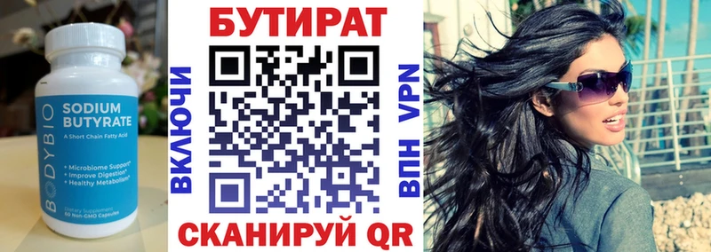 БУТИРАТ 99%  Качканар 