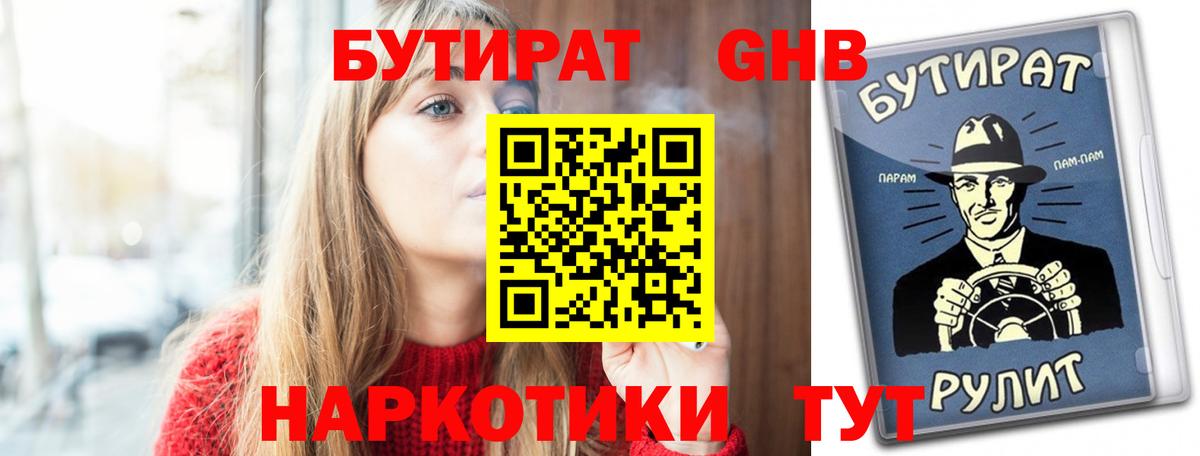 Бутират оксибутират  Вход с VPN  Качканар 