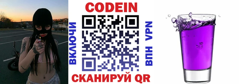 Кодеиновый сироп Lean напиток Lean (лин)  Качканар 