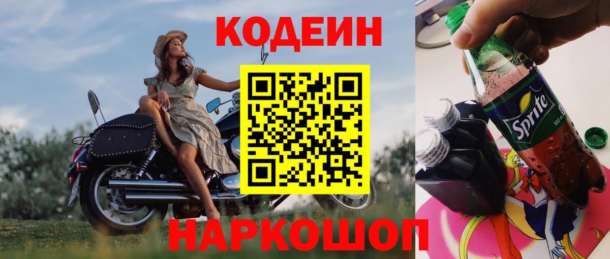 Качканар  Codein Purple Drank  Вход с VPN  Codein Purple Drank 