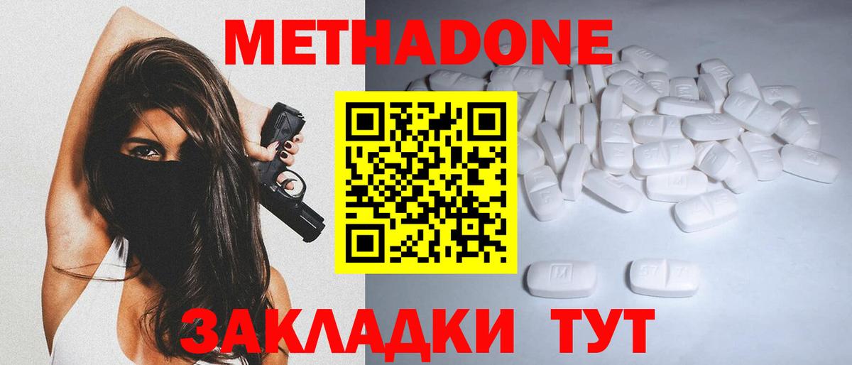 Метадон methadone  Вход с VPN  Качканар  Метадон VHQ 