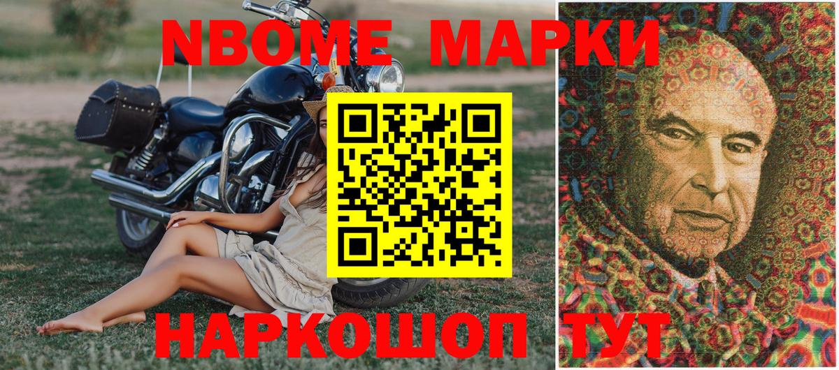 Марки NBOMe 1,5мг Качканар