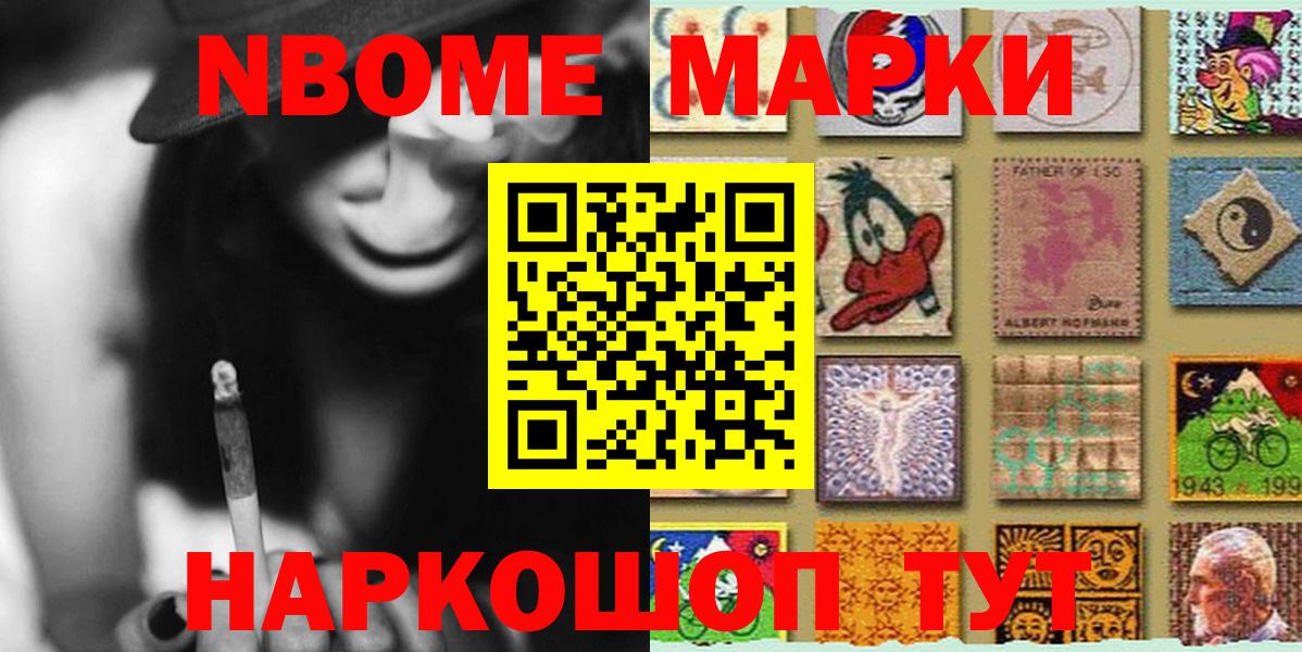Качканар  Марки NBOMe 1,5мг  Марки NBOMe 1,5мг  Вход с VPN 